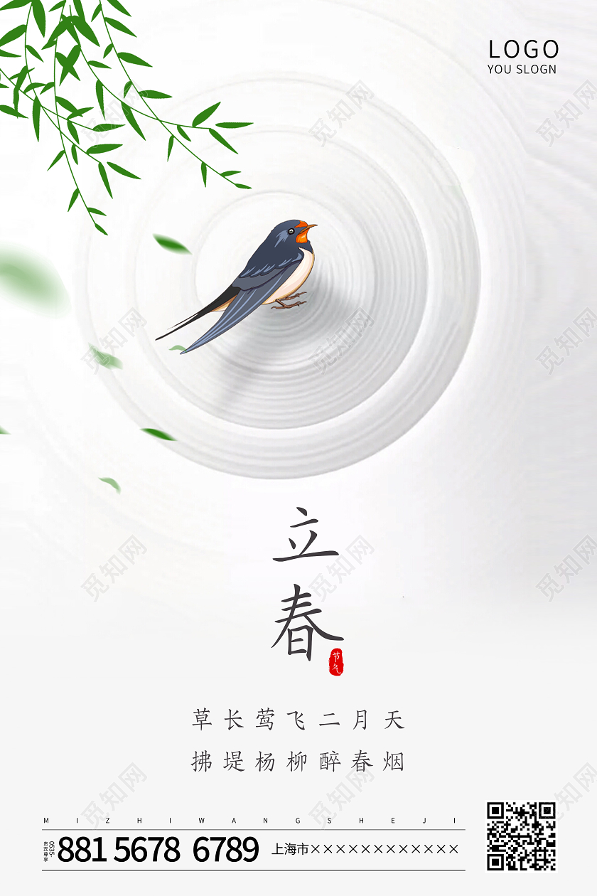白色简约立春传统节气手机海报