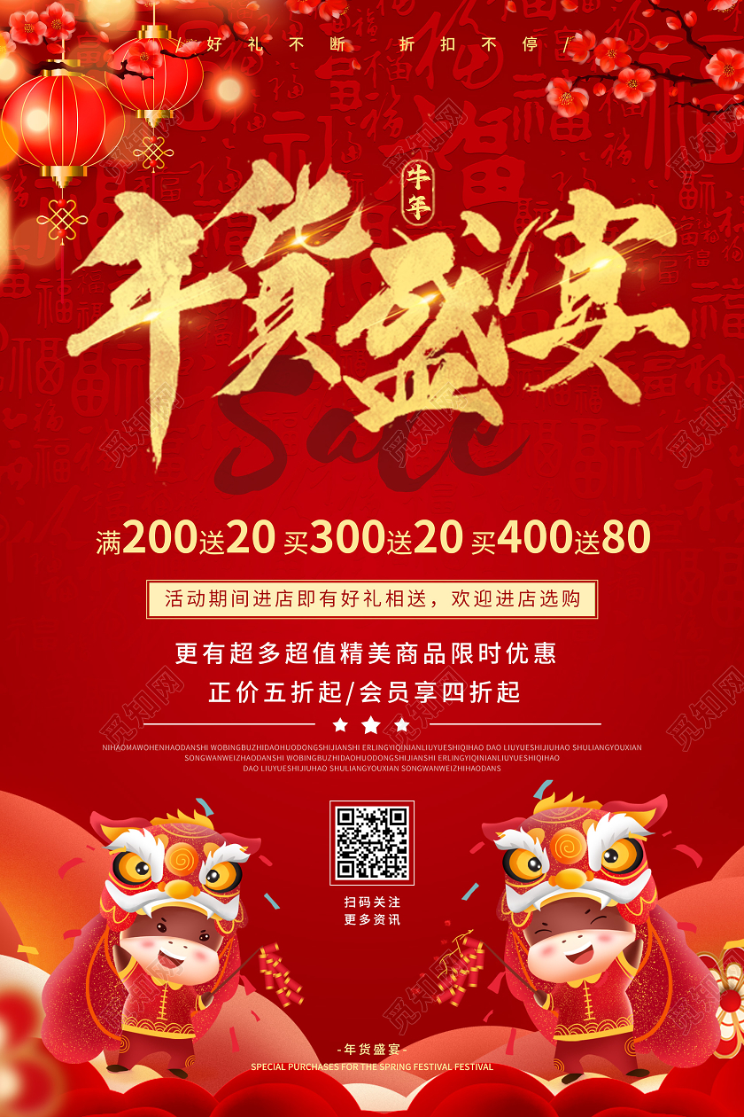 红色新年2021年货节年货盛宴促销海报