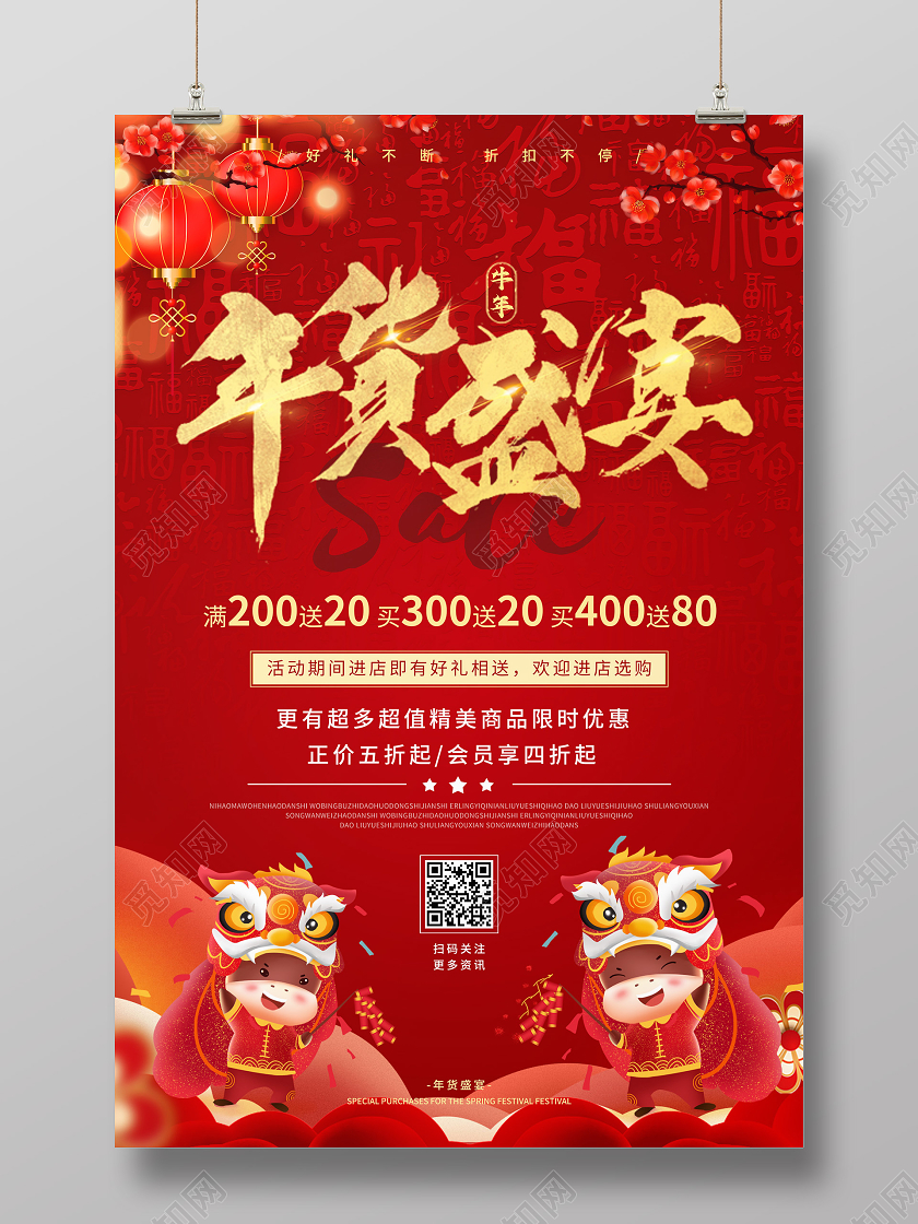 红色新年2021年货节年货盛宴促销海报