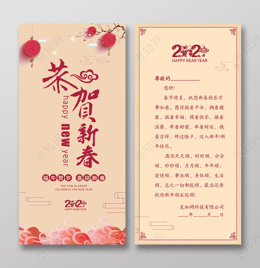 米色简约风格竖版新年贺卡2021牛年贺卡