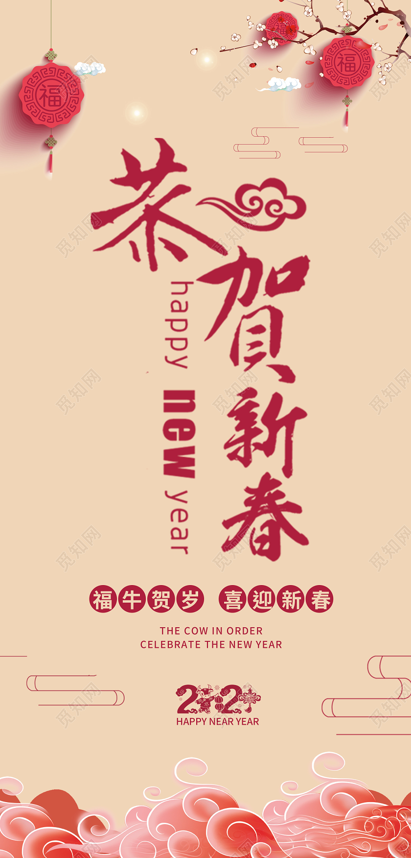 米色简约风格竖版新年贺卡2021牛年贺卡