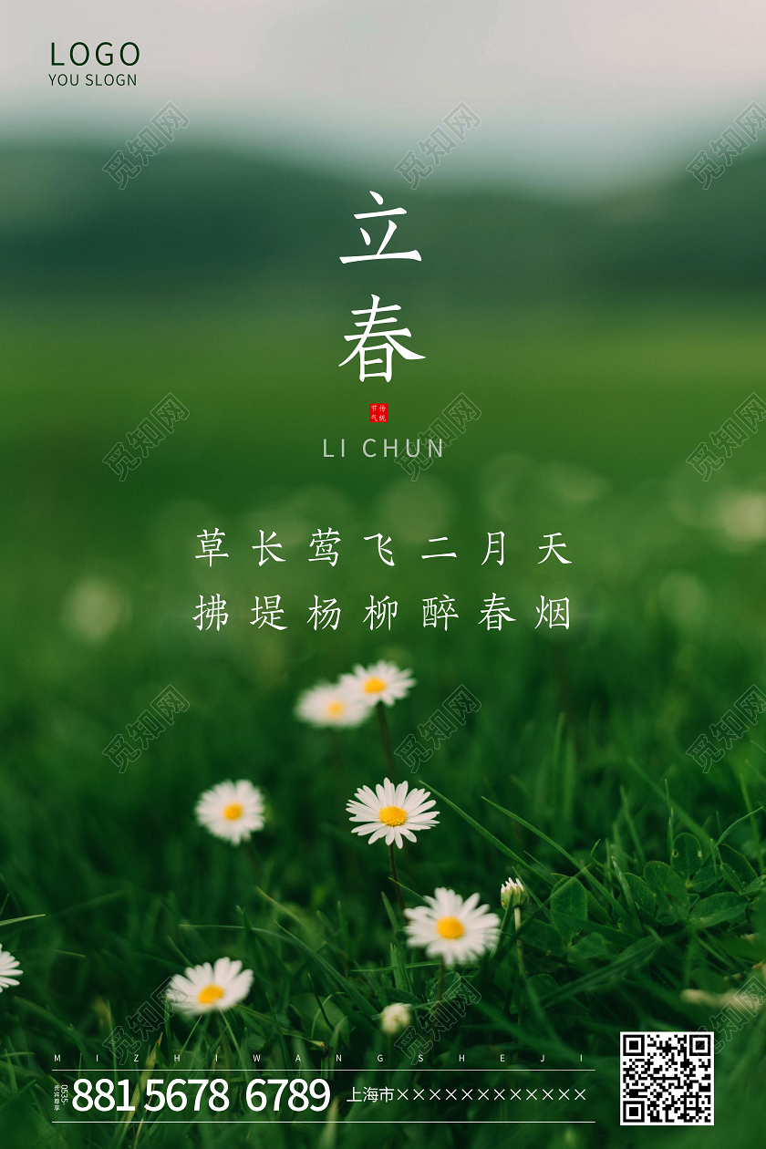 绿色写实摄影图立春传统节气手机海报