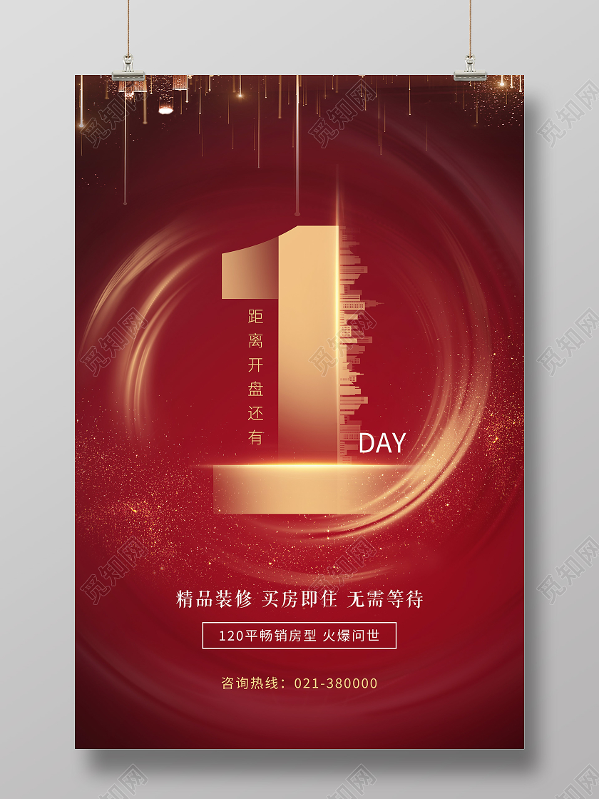 红色简约开盘倒计时海报