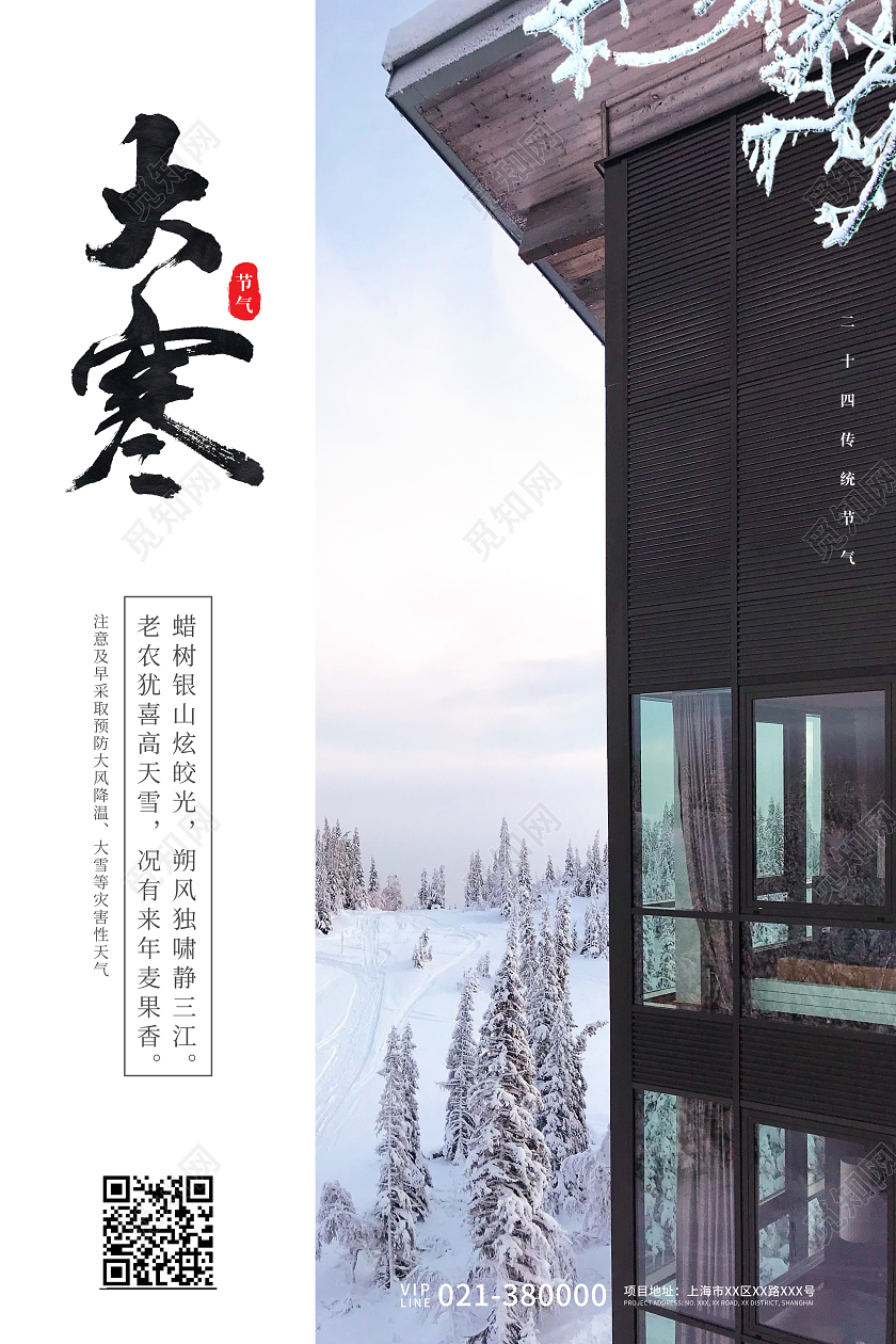 灰色简约大寒节气宣传海报24二十四节气大寒