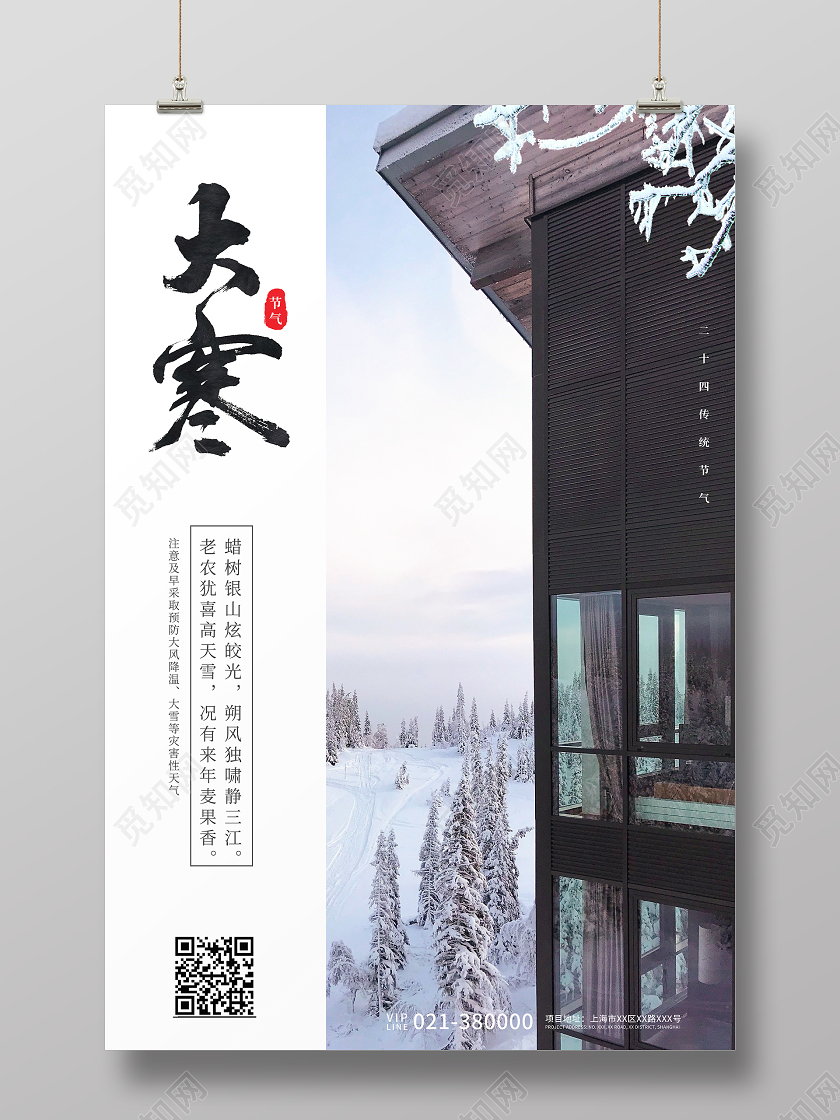 灰色简约大寒节气宣传海报24二十四节气大寒