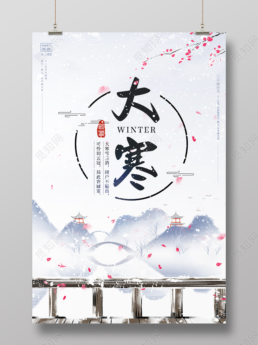 灰色古风大寒节气宣传海报24二十四节气大寒