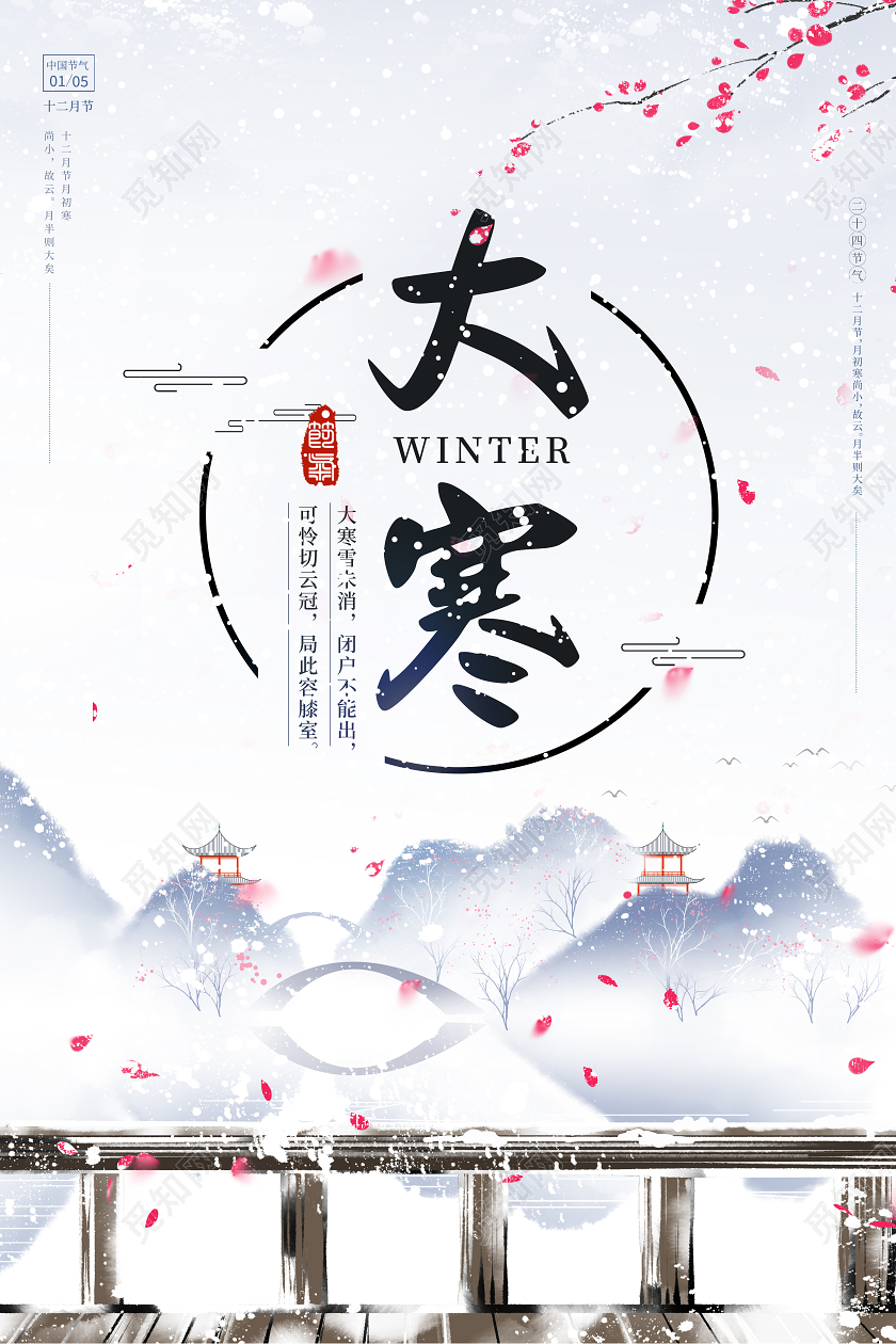 灰色古风大寒节气宣传海报24二十四节气大寒