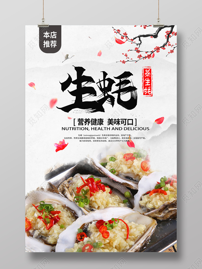 古风水墨简约复古梅花生蚝烤生蚝烧烤海报宣传