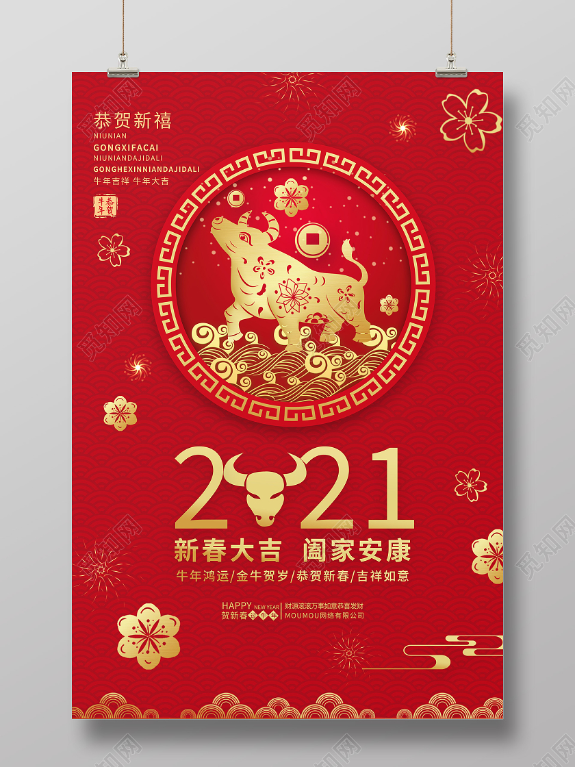 红色剪纸风2021牛年大吉恭贺新春新年海报2021新年春节牛年