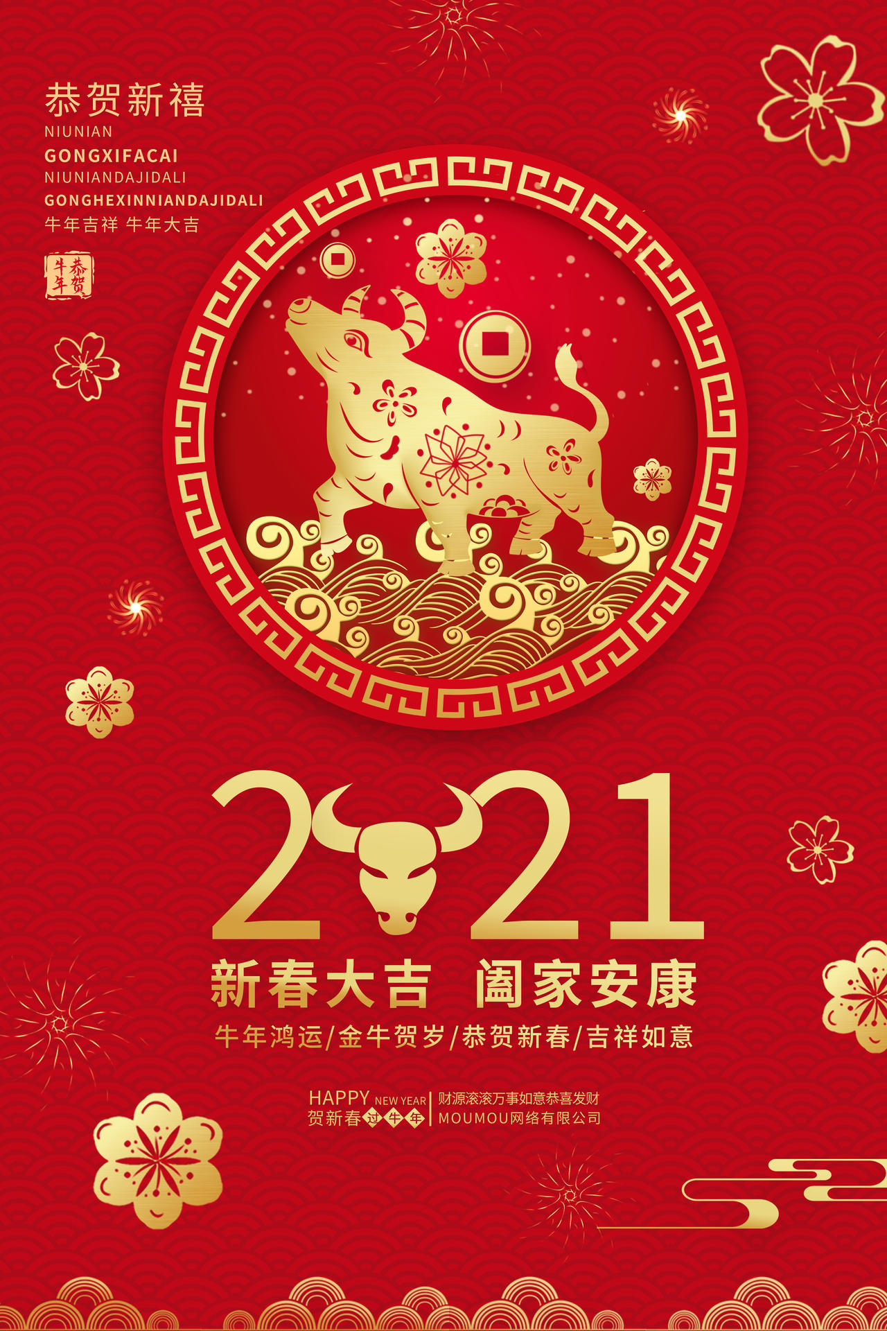 红色剪纸风2021牛年大吉恭贺新春新年海报2021新年春节牛年