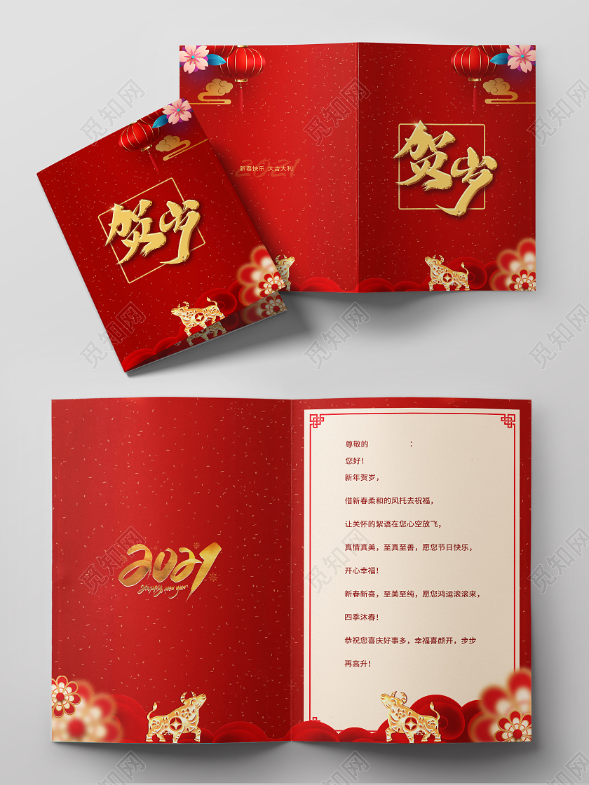 红色喜庆新年贺岁新年贺卡春节贺卡2021新年春节贺卡