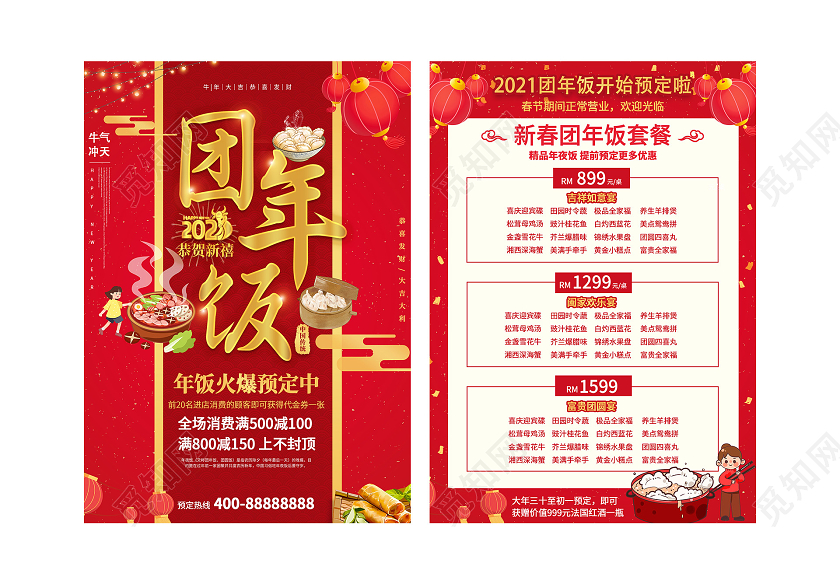 红色喜庆2021新年团年饭促销活动菜单宣传单春节菜单