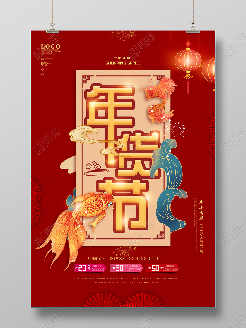 红色国潮年货盛宴2021年货节海报