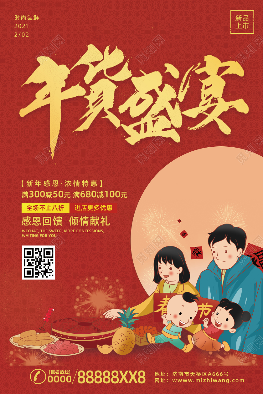 红色插画年货盛宴2021年货节海报