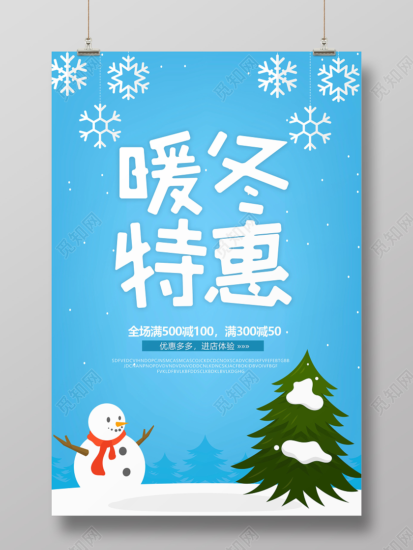 蓝色卡通暖冬特惠优惠冬天海报