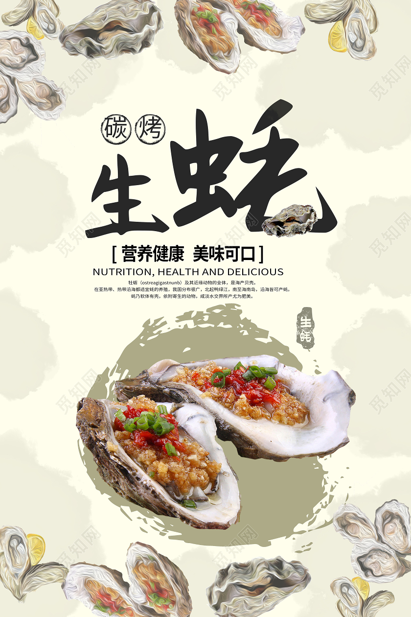 油画美食简约复古梅花生蚝烤生蚝烧烤海报宣传