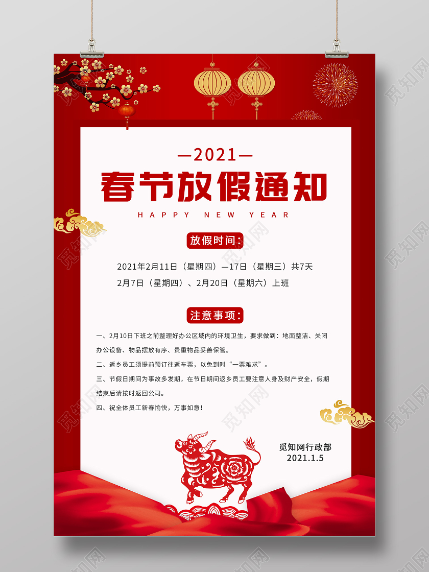 红色中国风2021春节放假通知海报2021春节新年放假通知