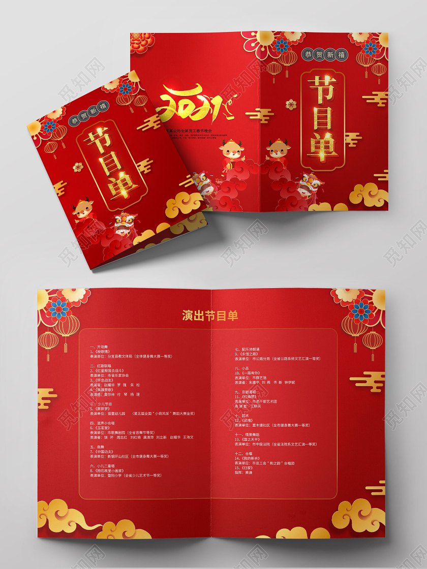红色喜庆创意2021牛年节目单设计春节晚会