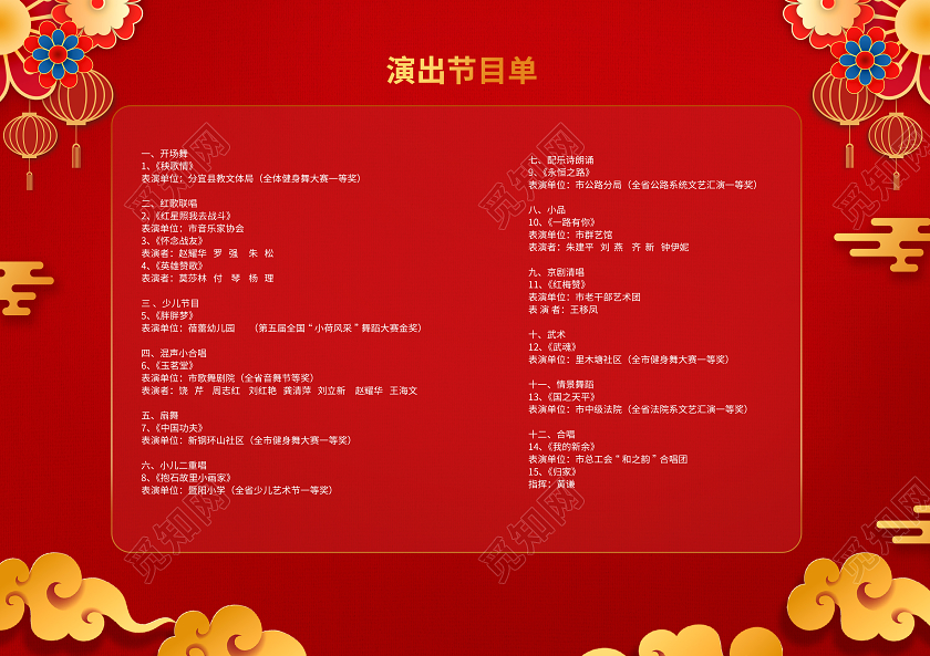 红色喜庆创意2021牛年节目单设计春节晚会