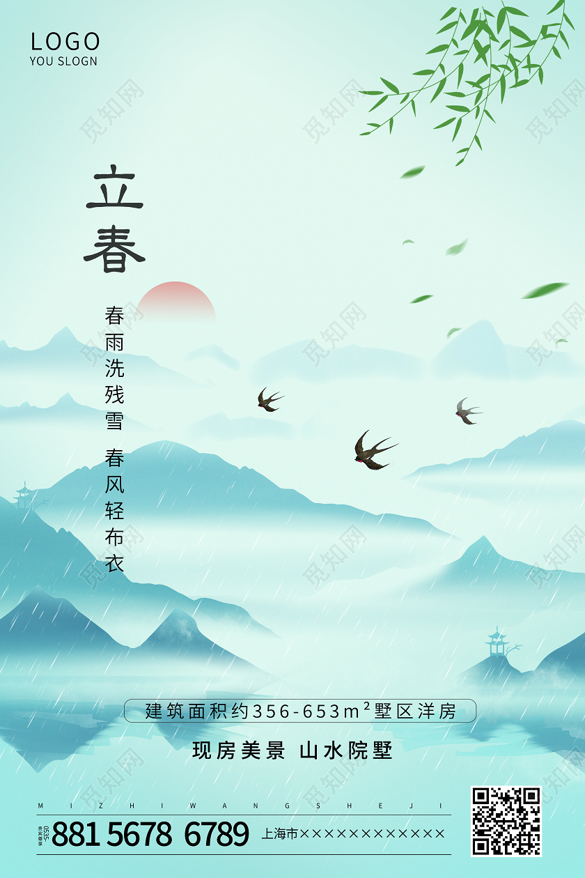 青色水墨中国风传统节气立春手机海报