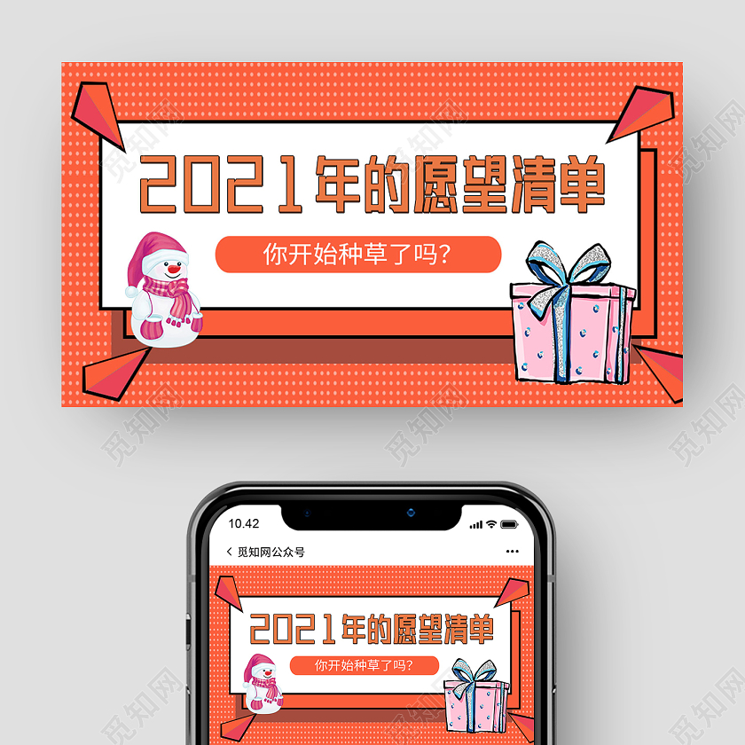 红色卡通2021年的愿望清单2021新年愿望公众号封面