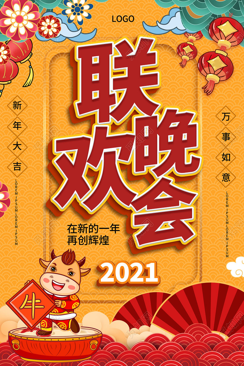 黄颜色中国风创意春节联欢晚会宣传海报设计春节晚会