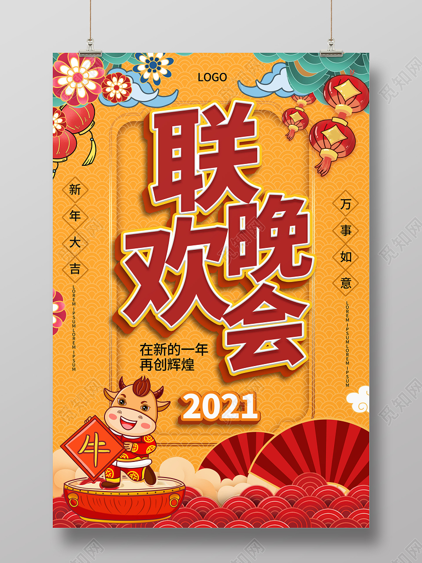 黄颜色中国风创意春节联欢晚会宣传海报设计春节晚会