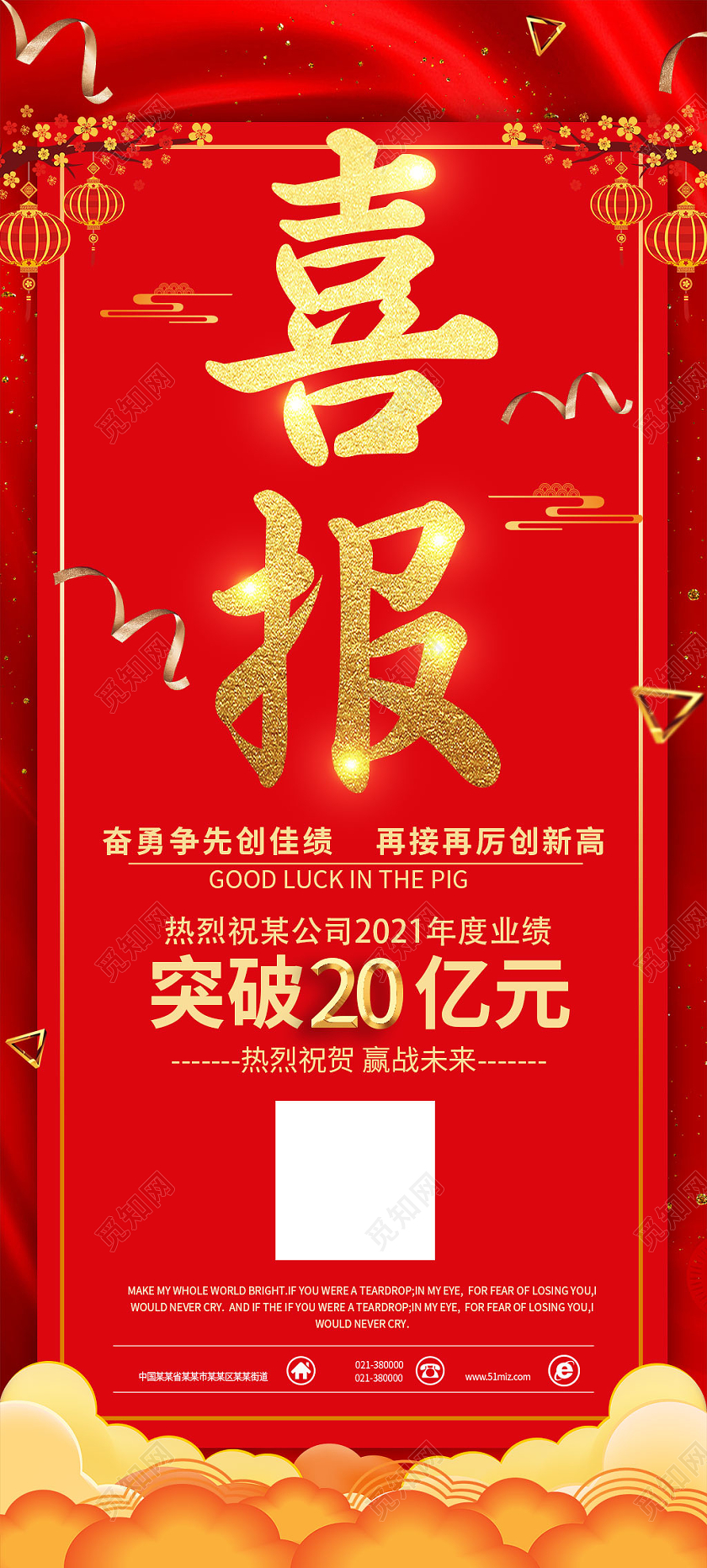 红色简约喜报热烈祝贺业绩突破喜报宣传易拉宝展架