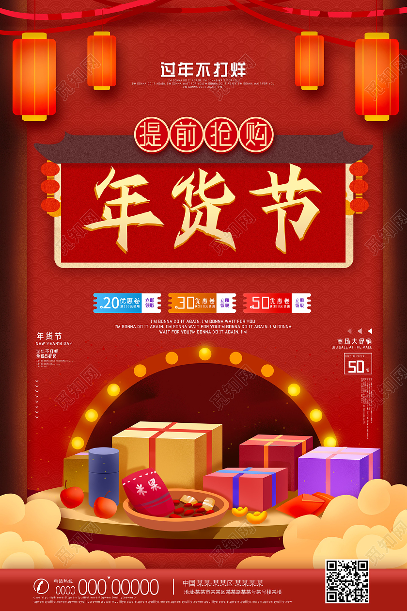 红色国潮手绘过年不打烊2021年货节海报