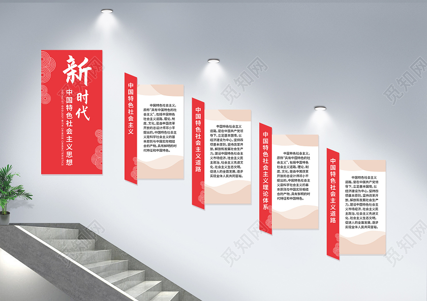 红色现代新时代党建楼梯文化墙