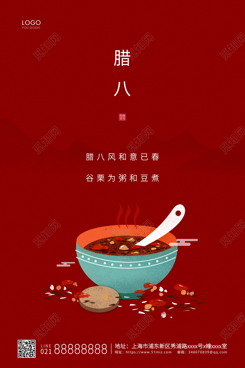 红色简约腊八节腊八宣传海报