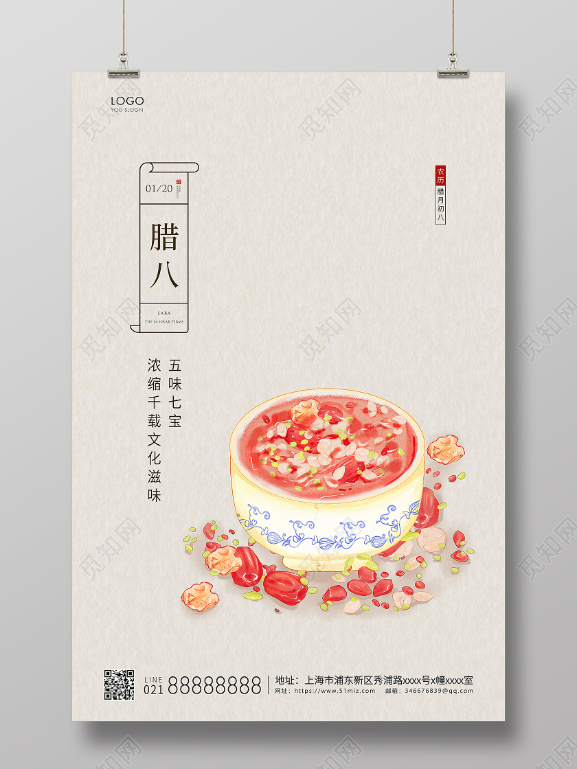 棕色简约腊八节腊八宣传海报