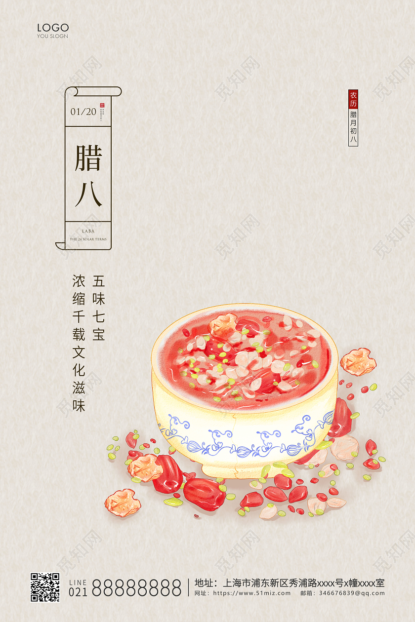 棕色简约腊八节腊八宣传海报