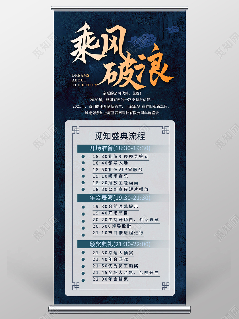 蓝色商务乘风破浪2021年会盛典流程展架易拉宝年会流程