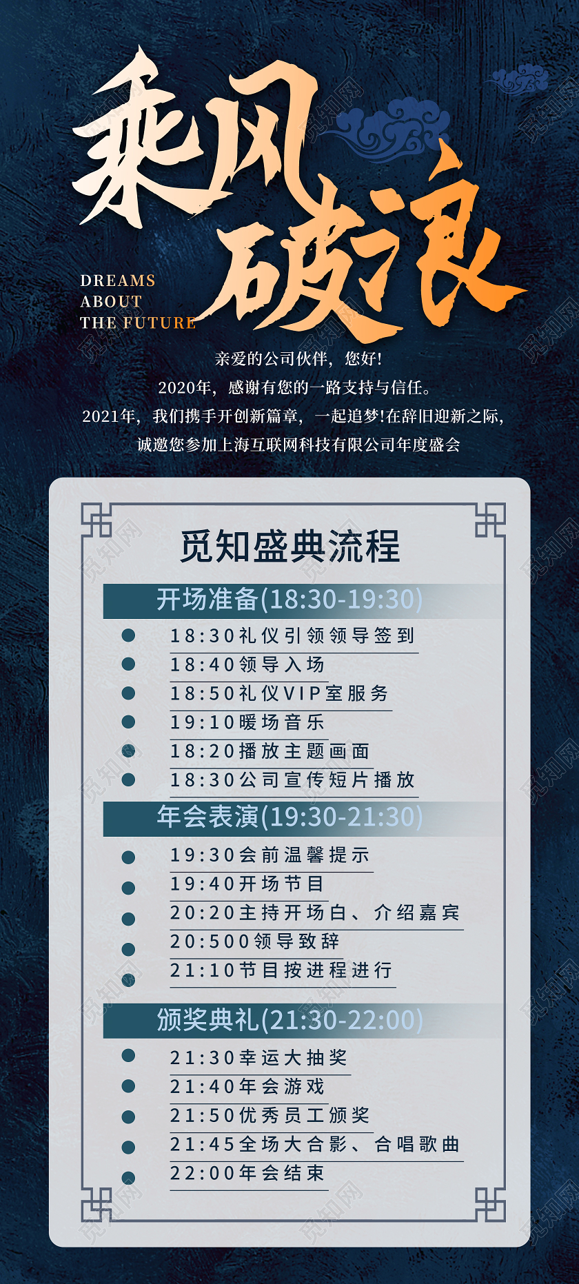 蓝色商务乘风破浪2021年会盛典流程展架易拉宝年会流程