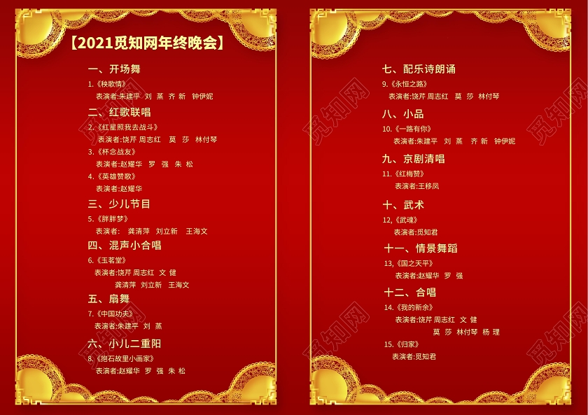 2021牛年中国风红色春节春晚节目单年会晚会海报年会节目单