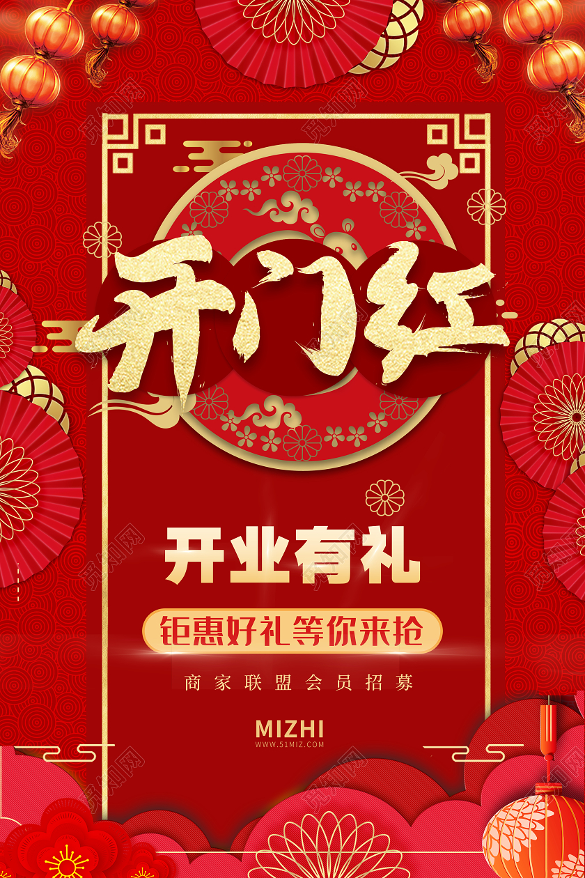 红色大气2021开门红开业有礼宣传海报