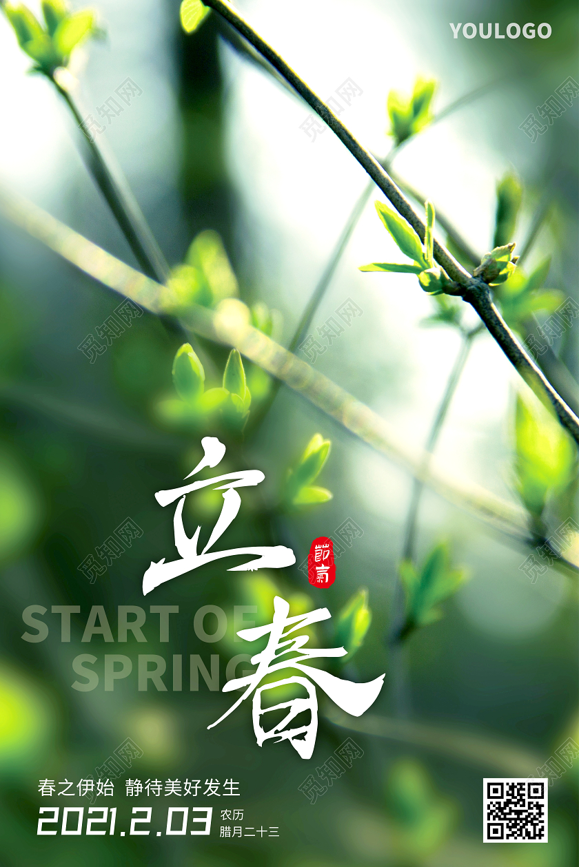 绿色二十四节气立春海报绿色二十四节气立春海报
