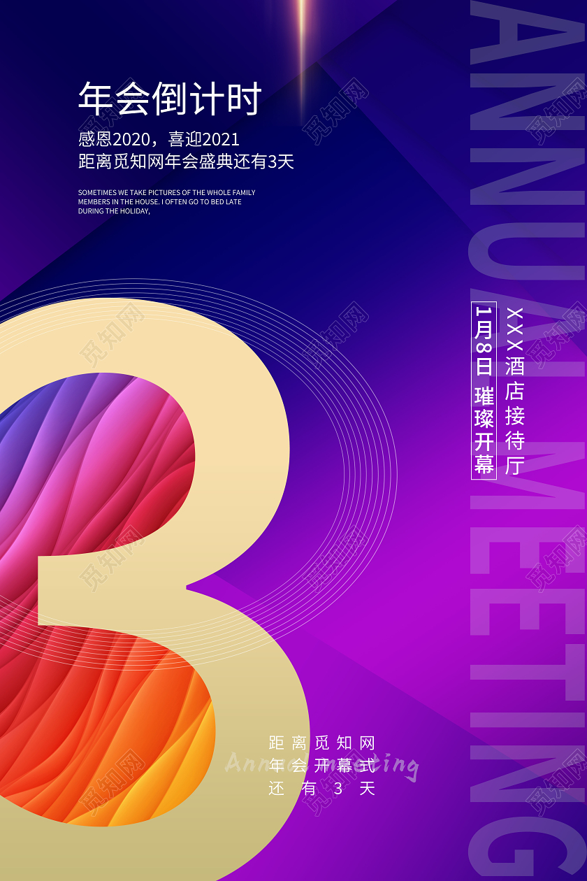 紫色渐变现代简约科技年会倒计时海报