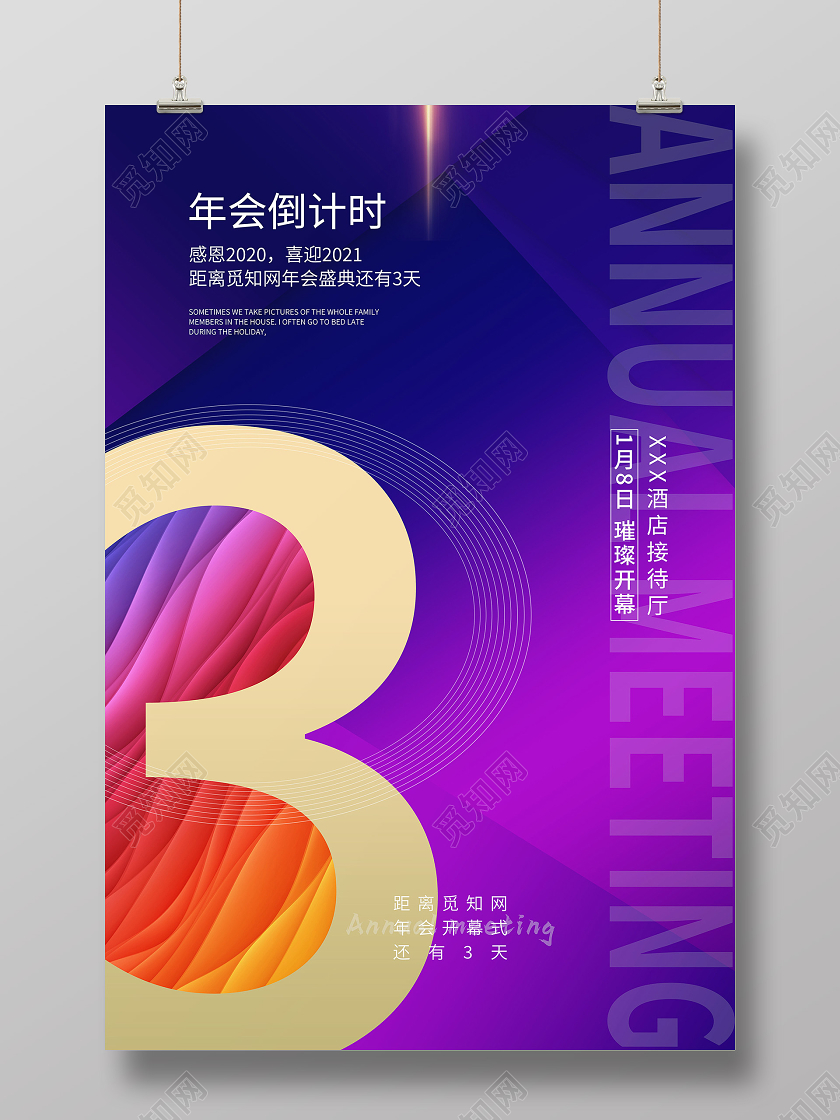 紫色渐变现代简约科技年会倒计时海报