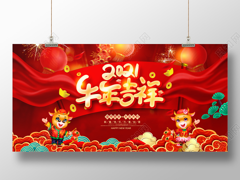 红色卡通2021牛年牛年吉祥新春新年展板设计2021新年春节牛年
