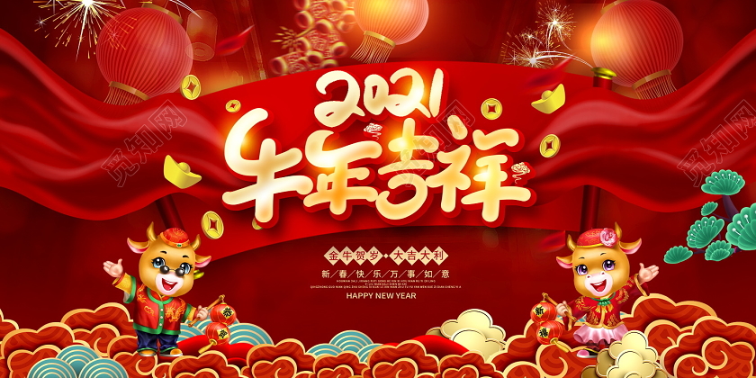 红色卡通2021牛年牛年吉祥新春新年展板设计2021新年春节牛年