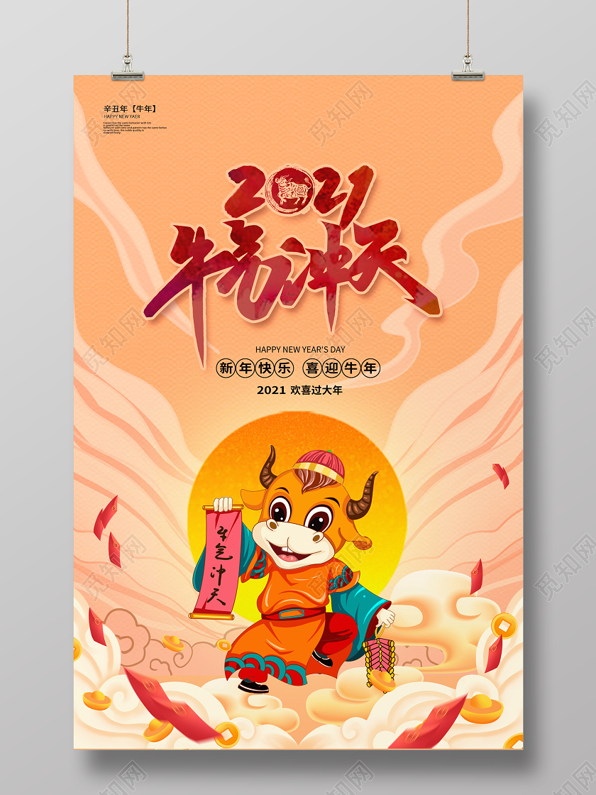 国潮风2021牛年牛气冲天新春新年海报设计2021新年春节牛年