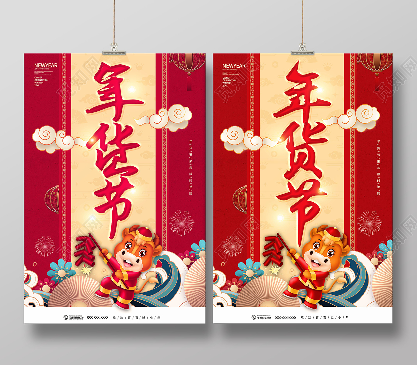 中国红年货节艺术字节日宣传海报