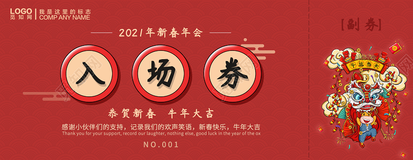 红色手绘卡通可爱风格2021年会入场券