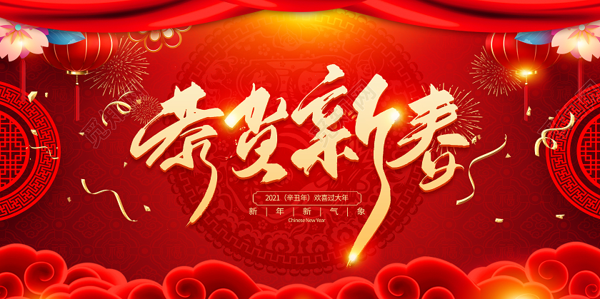 2021牛年欢度春节新年展板设计图片素材2021牛年春节