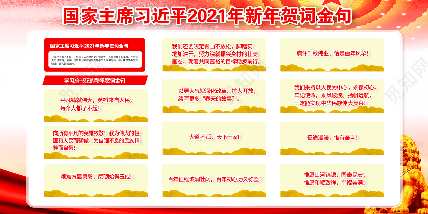 红色2021新年贺词征途漫漫惟有奋斗新年贺词宣传栏
