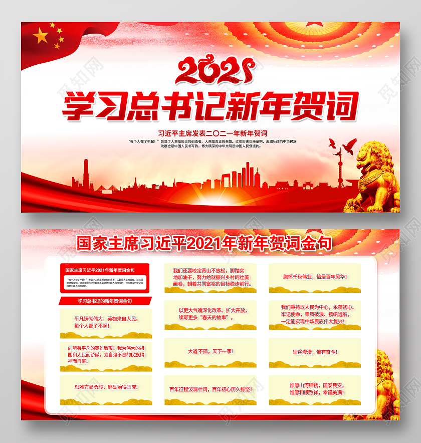 红色2021新年贺词征途漫漫惟有奋斗新年贺词宣传栏