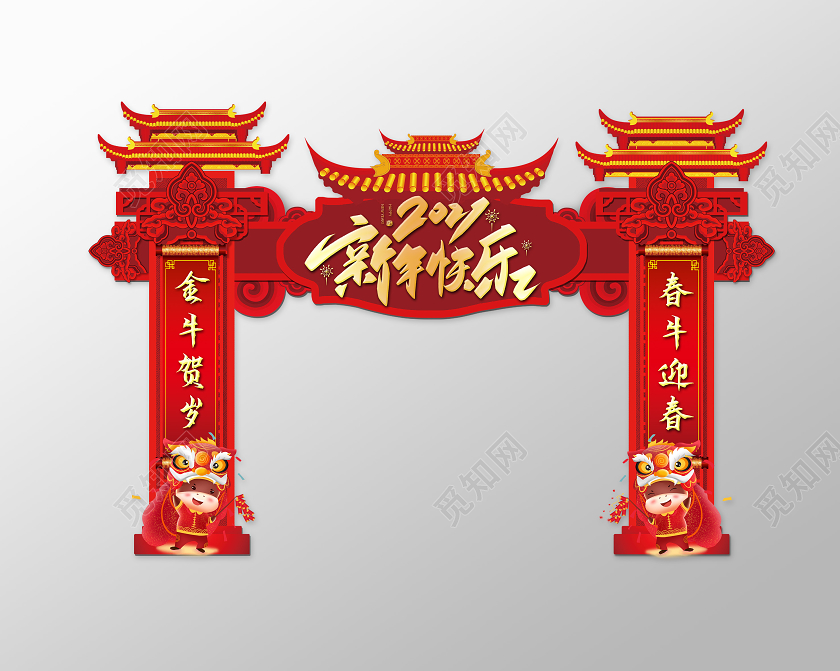红色创意2021新年快乐牛年