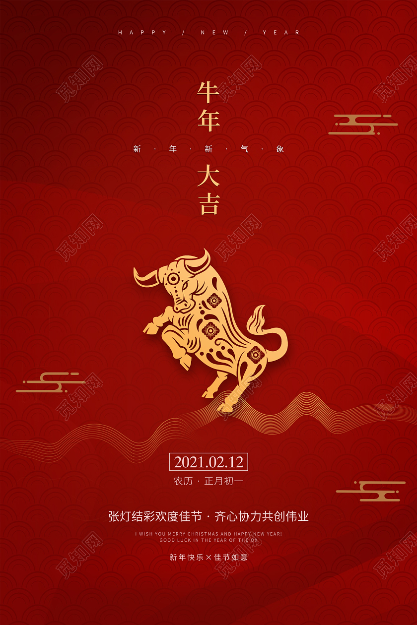 红色大气牛年大吉2021牛年新年春节节日海报